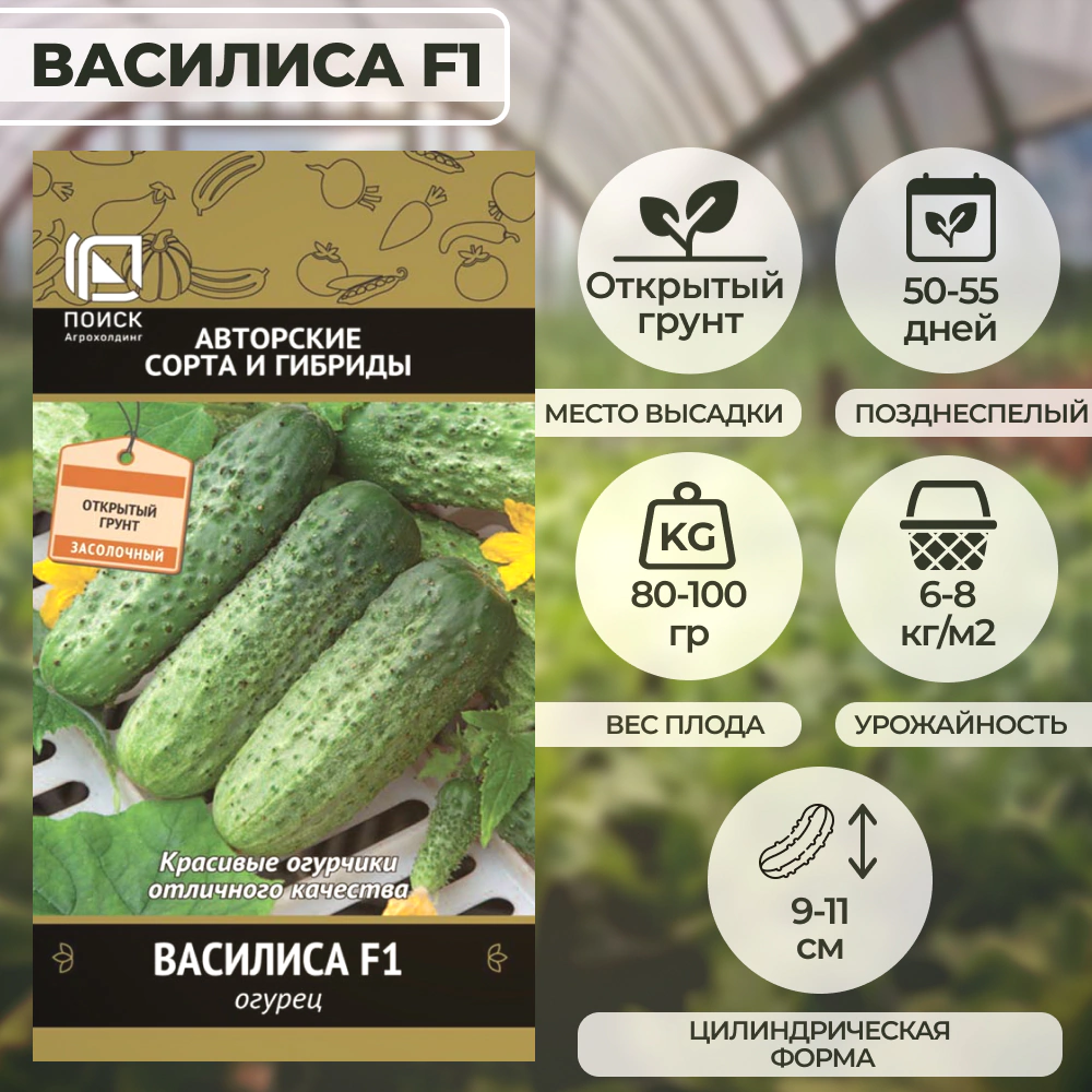 Огурец Василиса F1, 12 шт