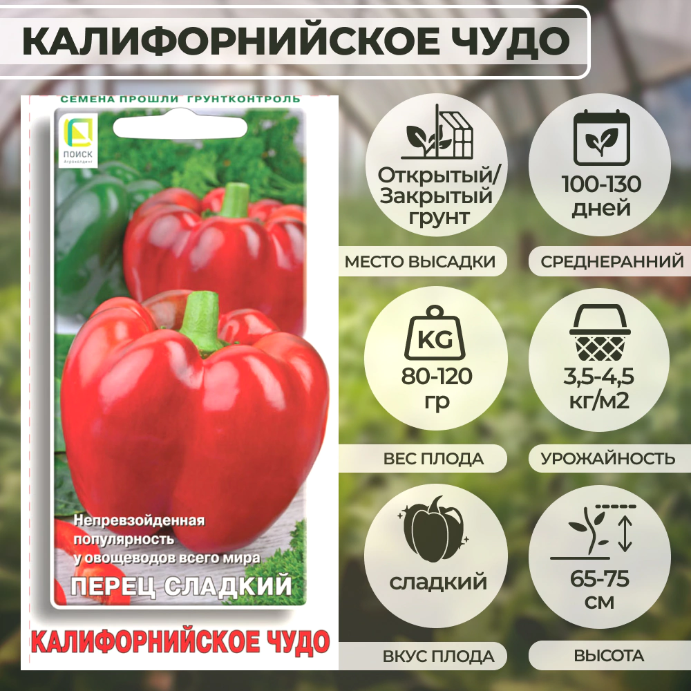 Перец сладкий Калифорнийское чудо 0,25 г