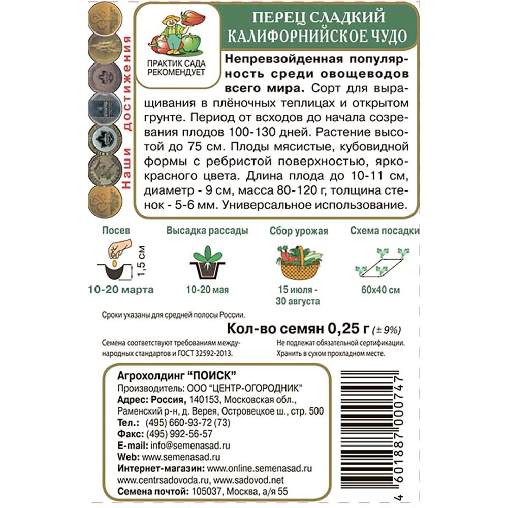 Перец сладкий Калифорнийское чудо 0,25 г