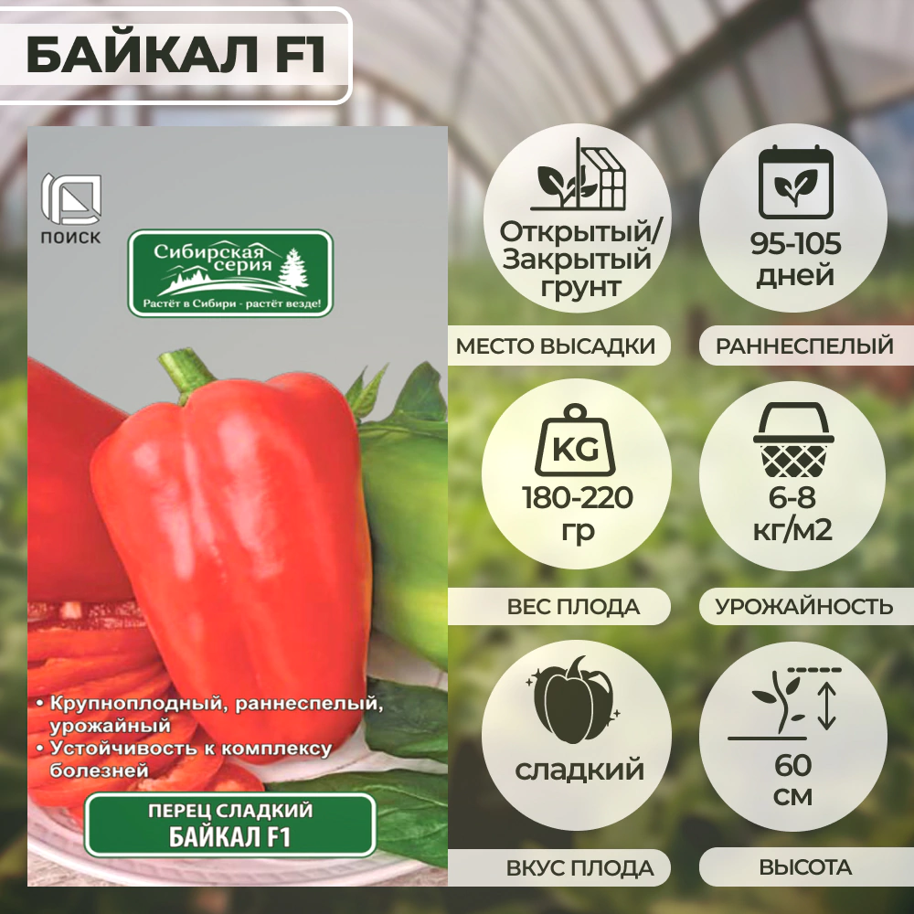 Перец сладкий Байкал F1, 12 шт