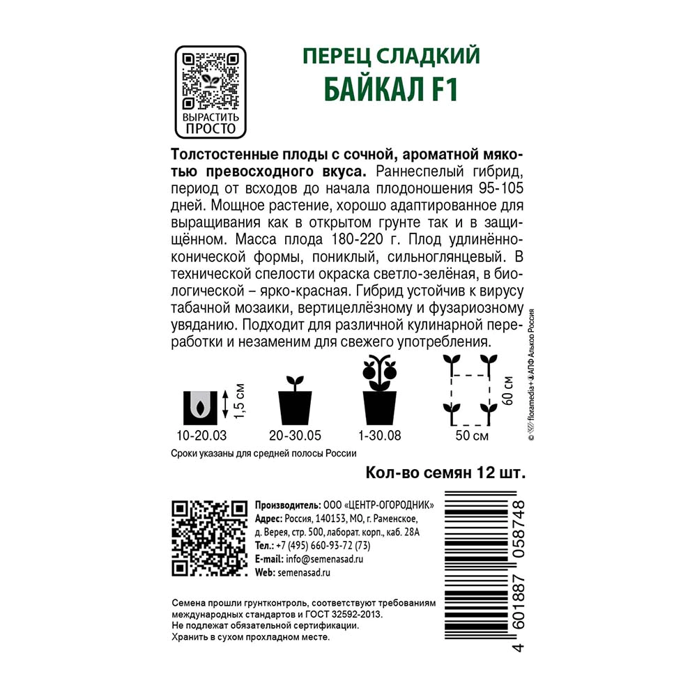 Перец сладкий Байкал F1, 12 шт