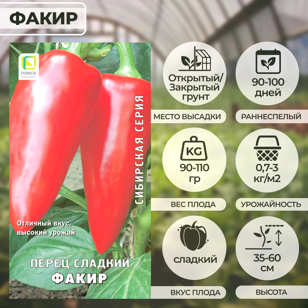 Перец сладкий Факир 0,25 г