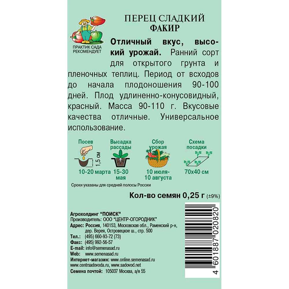 Перец сладкий Факир 0,25 г
