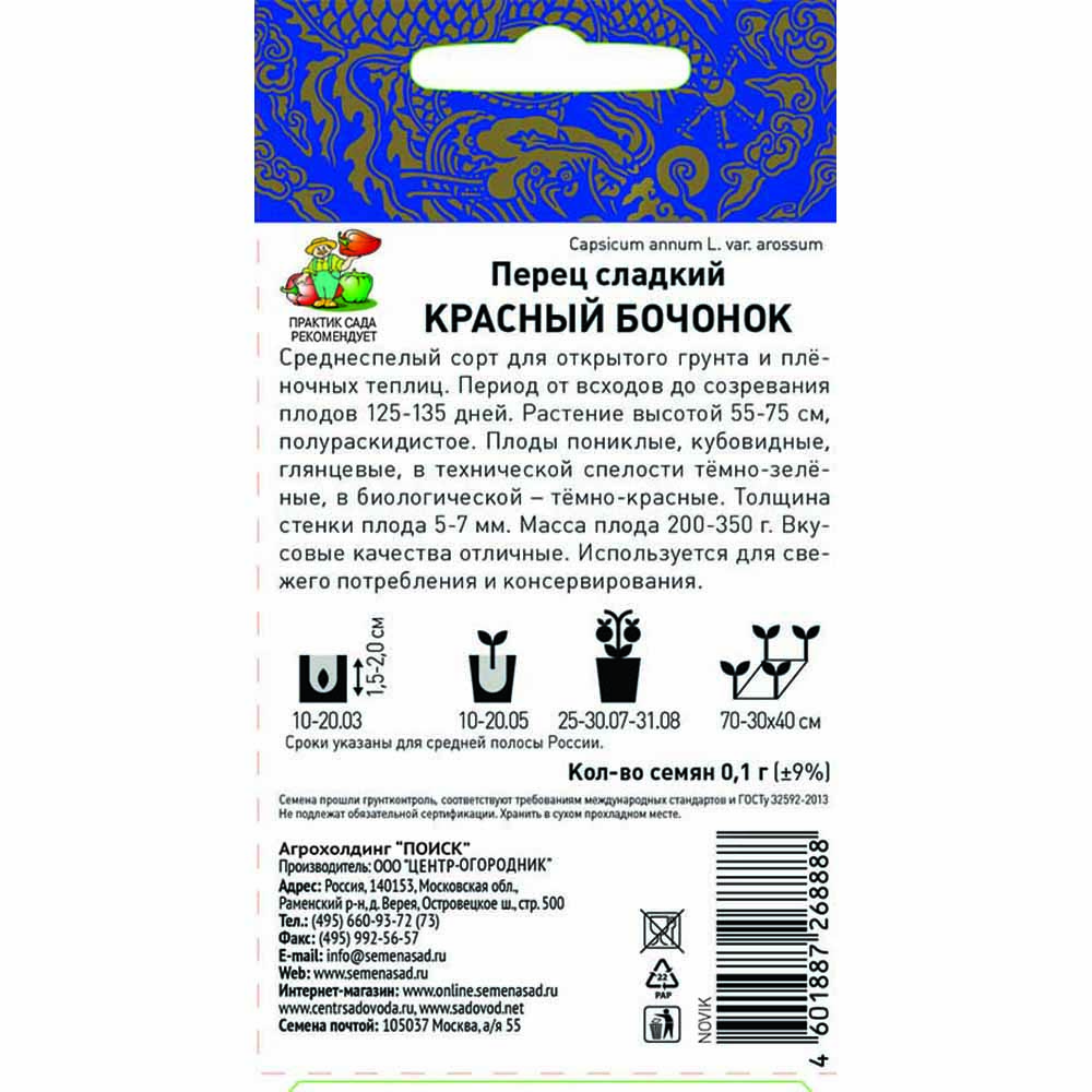 Перец сладкий Красный бочонок 0,1 г