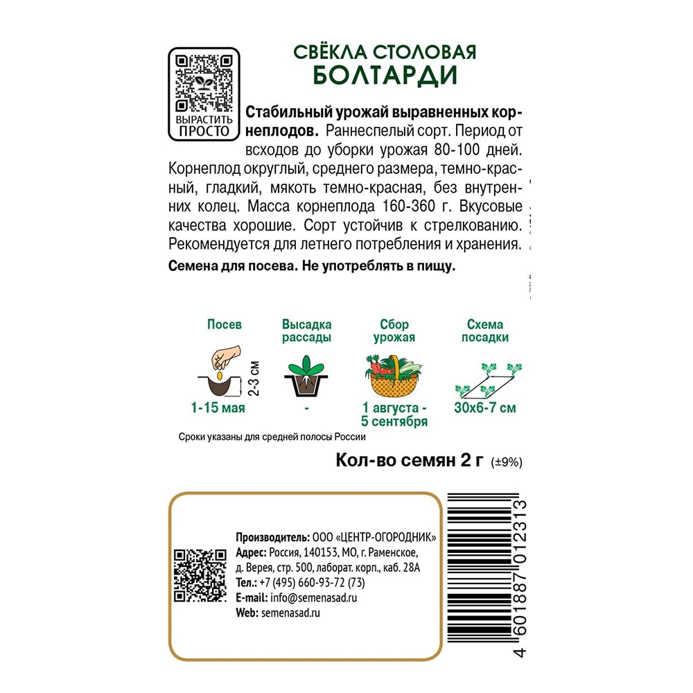 Свекла столовая Болтарди 2 г