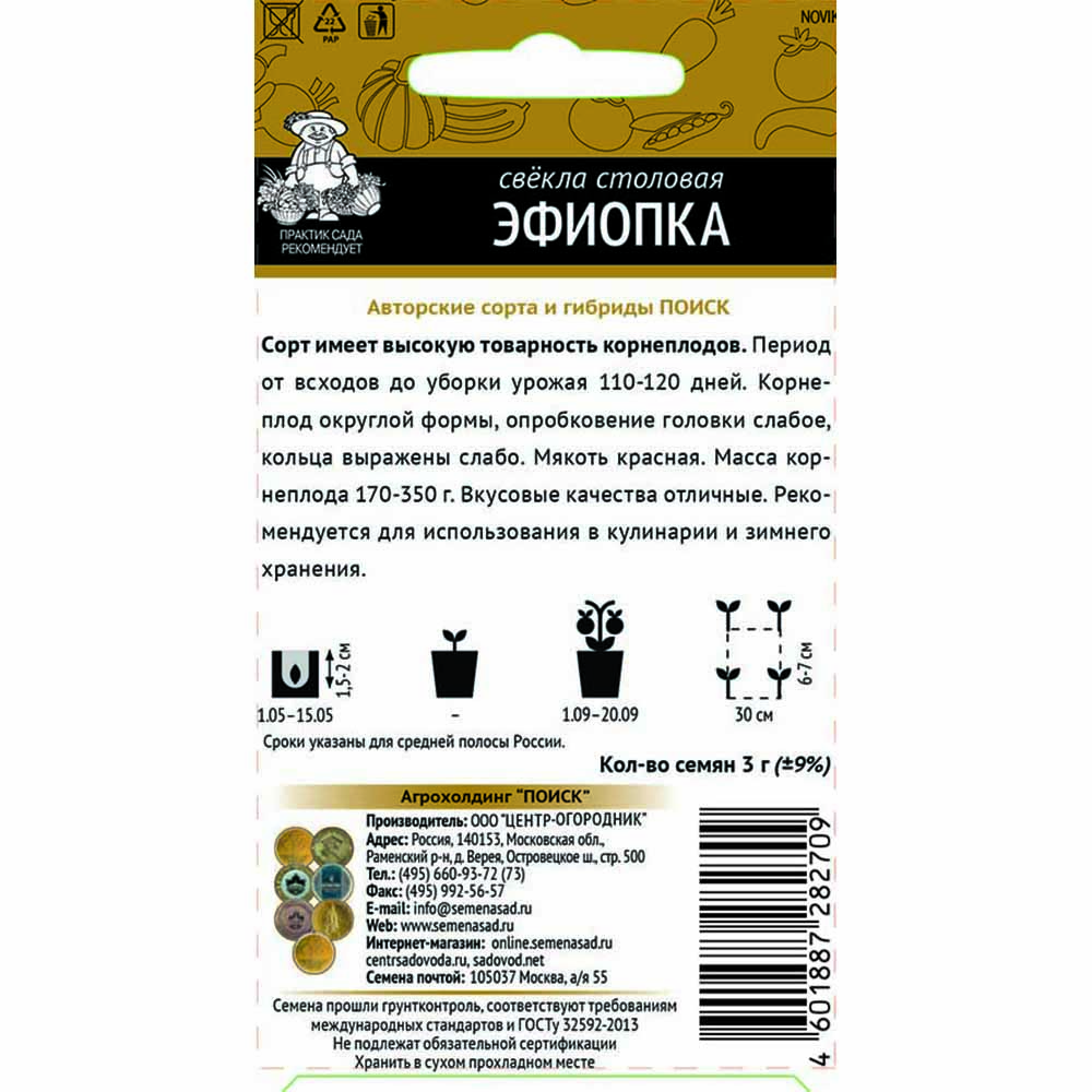 Свекла столовая Эфиопка 3 г