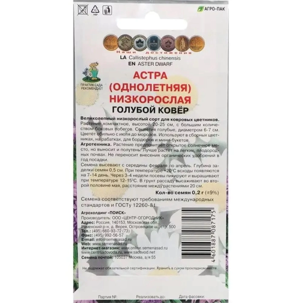 Астра низкорослая Голубой ковер 0,2 г