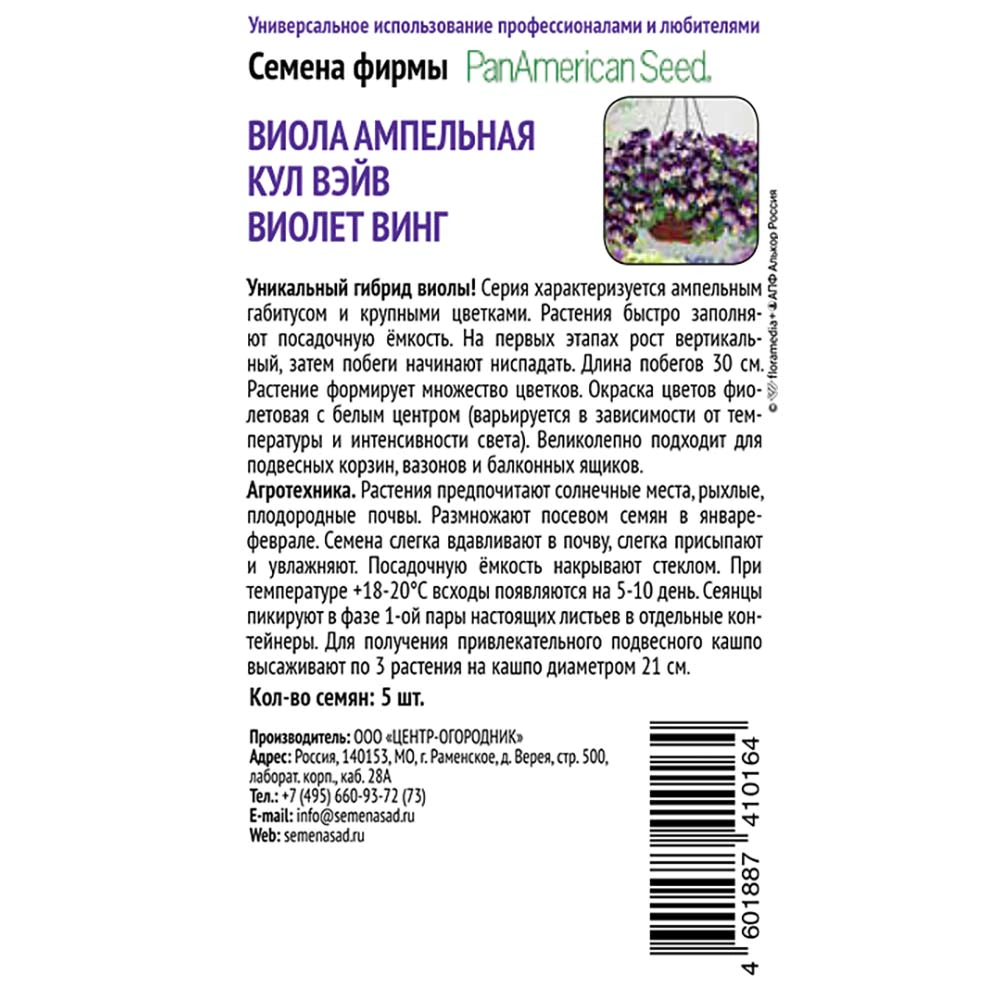 Виола ампельная Кул Вэйв Виолет Винг 5 шт