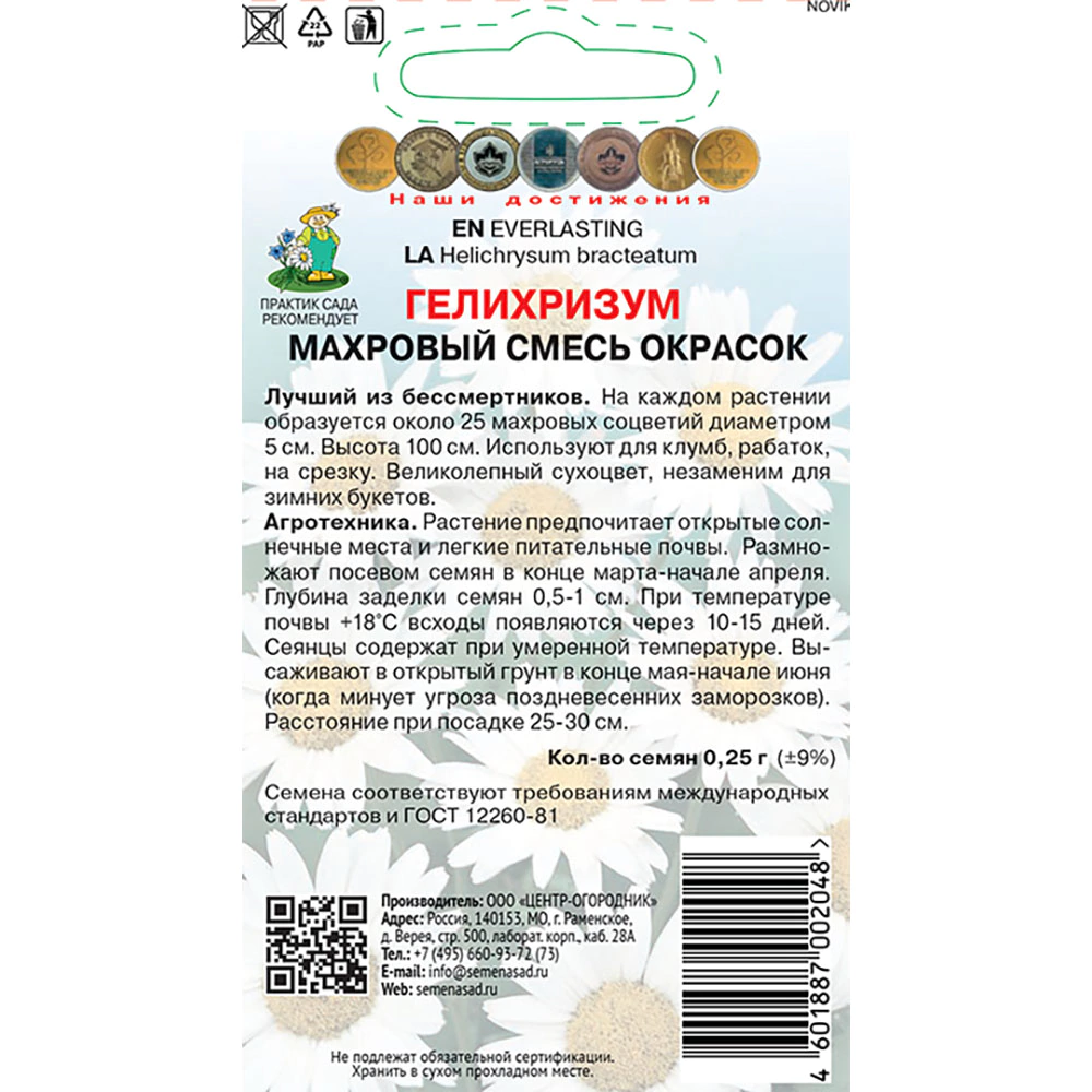 Гелихризум Махровый смесь окрасок 0,25 г