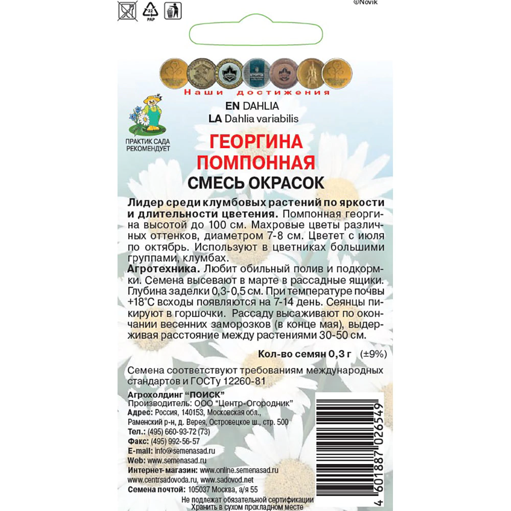 Георгина помпонная Смесь окрасок 0,3 г