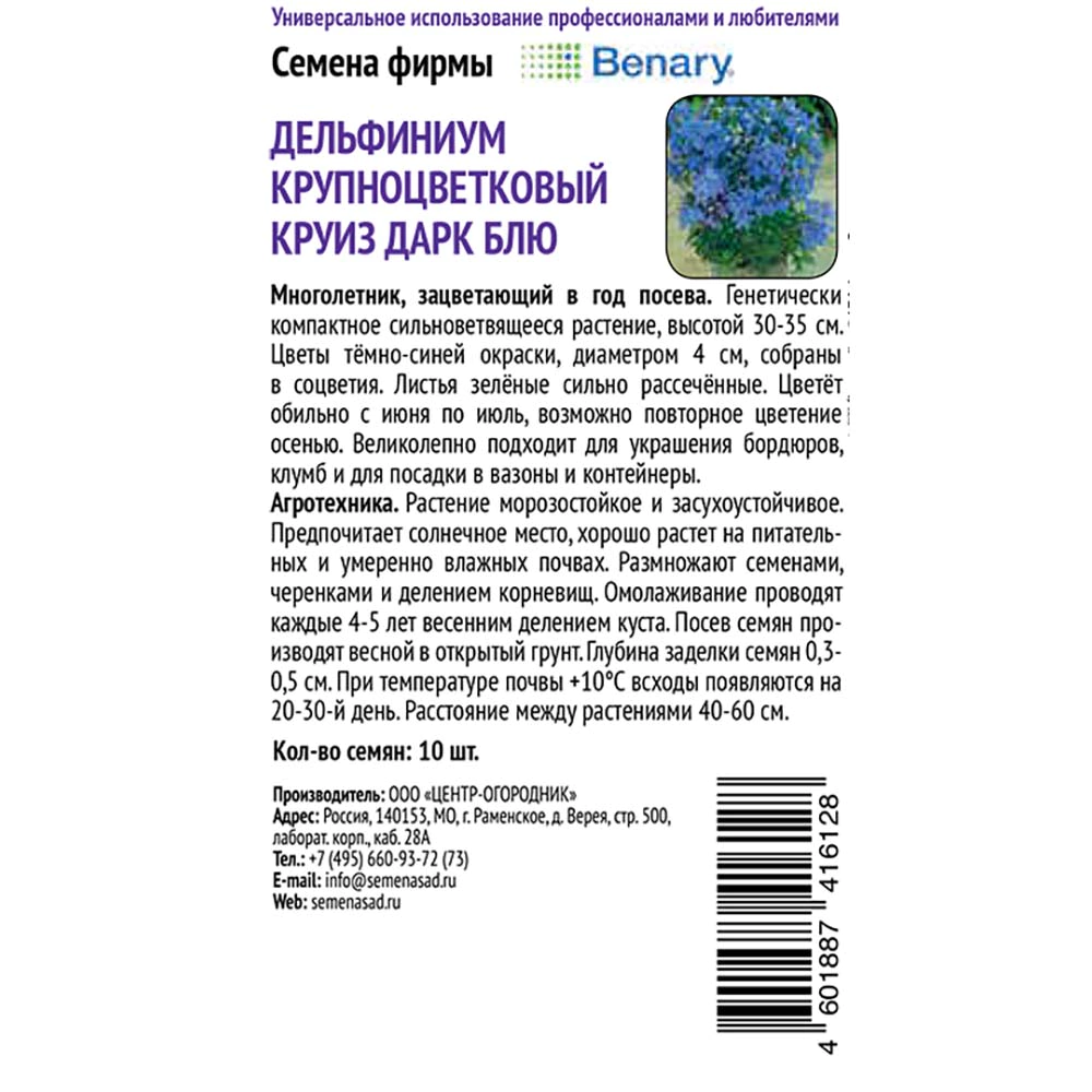 Дельфиниум крупноцветковый Круиз Дарк Блу 10 шт