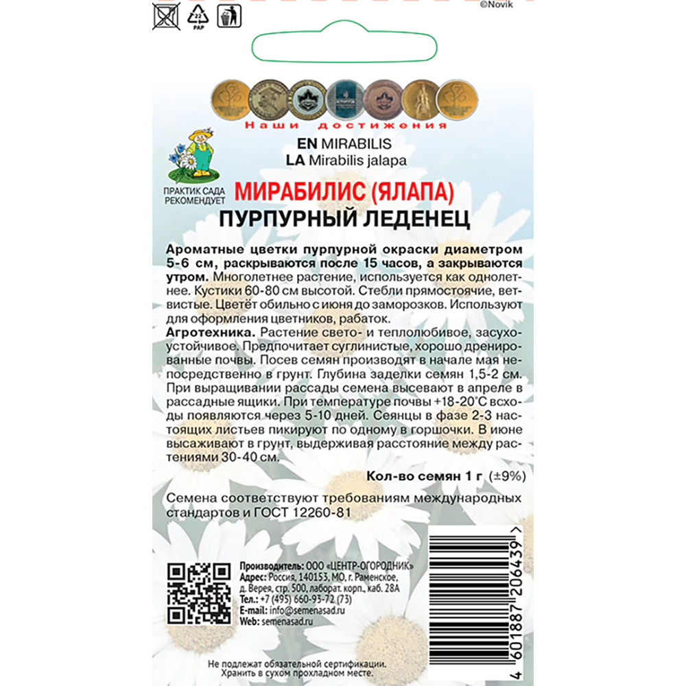 Мирабилис Пурпурный леденец 1 г