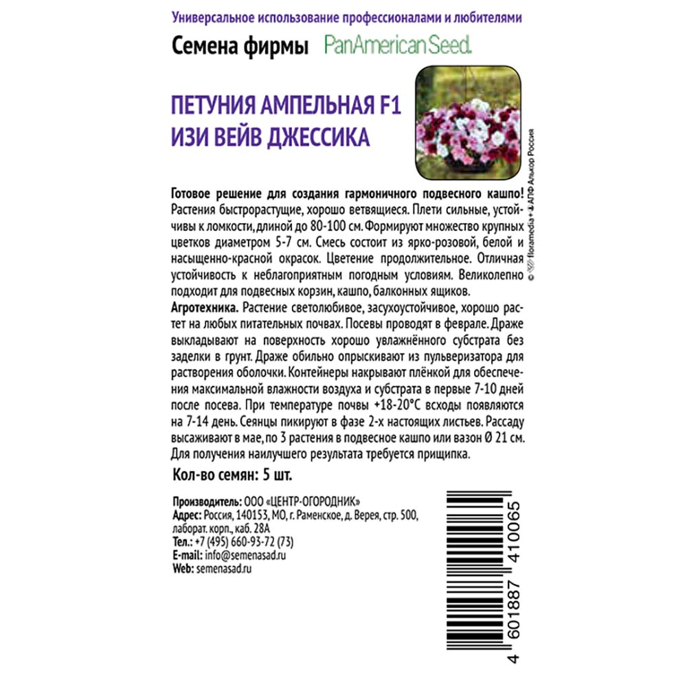 Петуния ампельная Изи Вейв Джессика F1, 5 шт