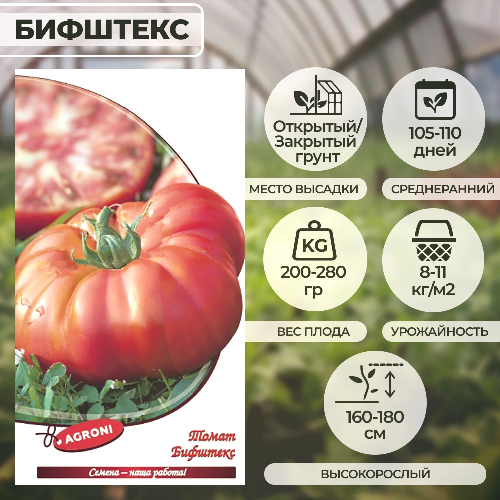 Томат Бифштекс 0,1 г