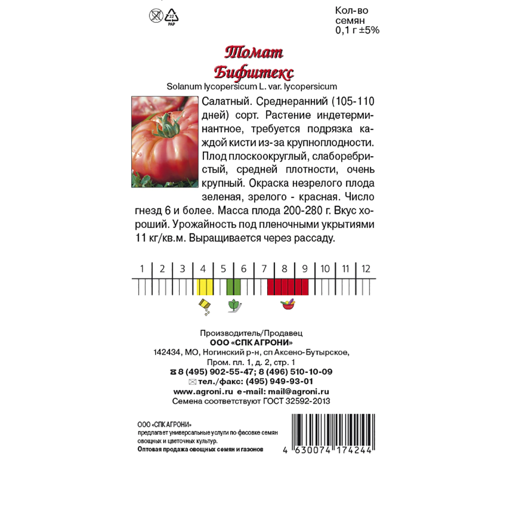 Томат Бифштекс 0,1 г