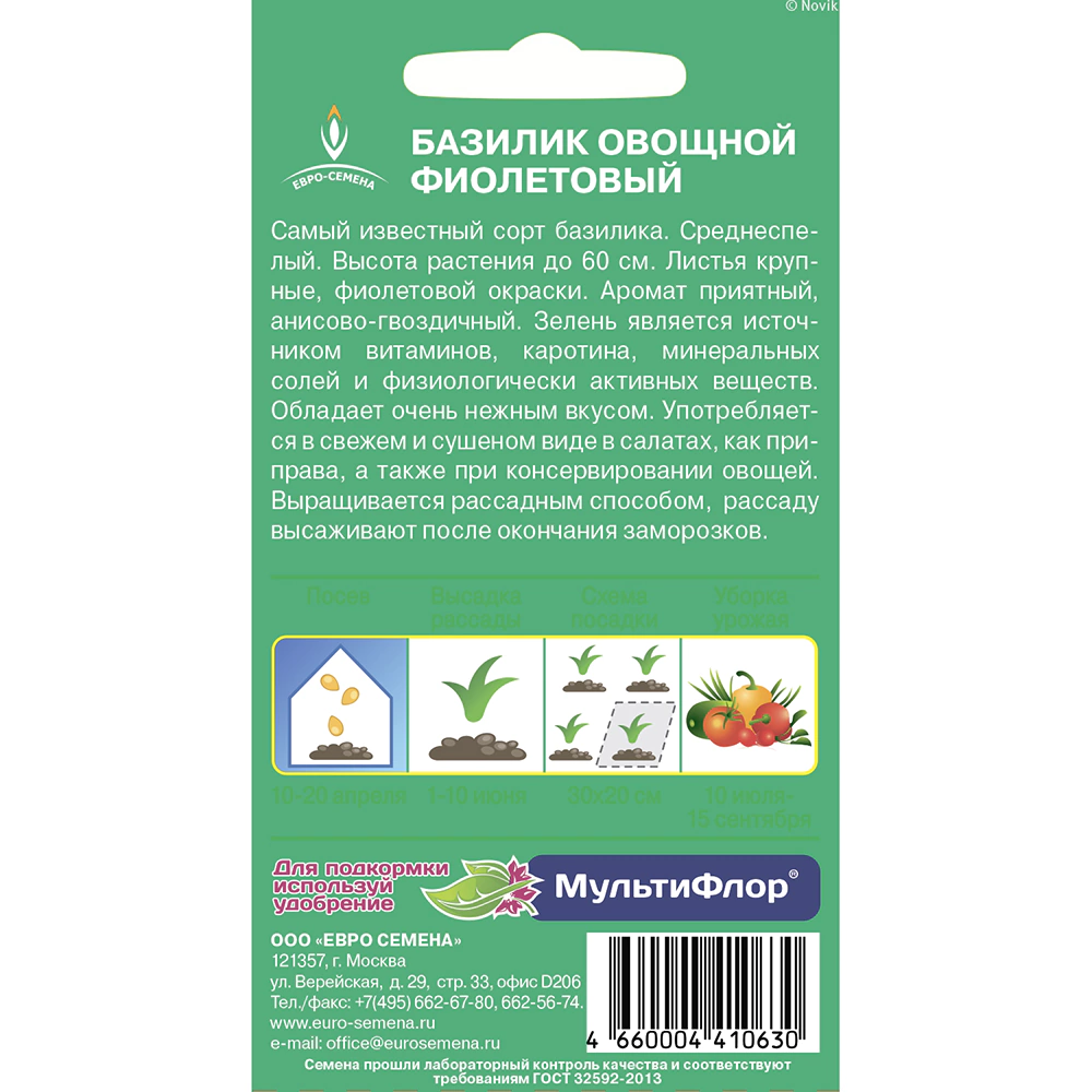Базилик Фиолетовый 0,3 г Евросемена