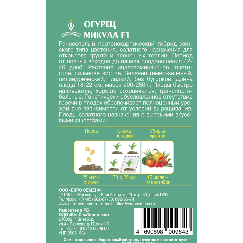 Огурец Микула F1, 0,25 г