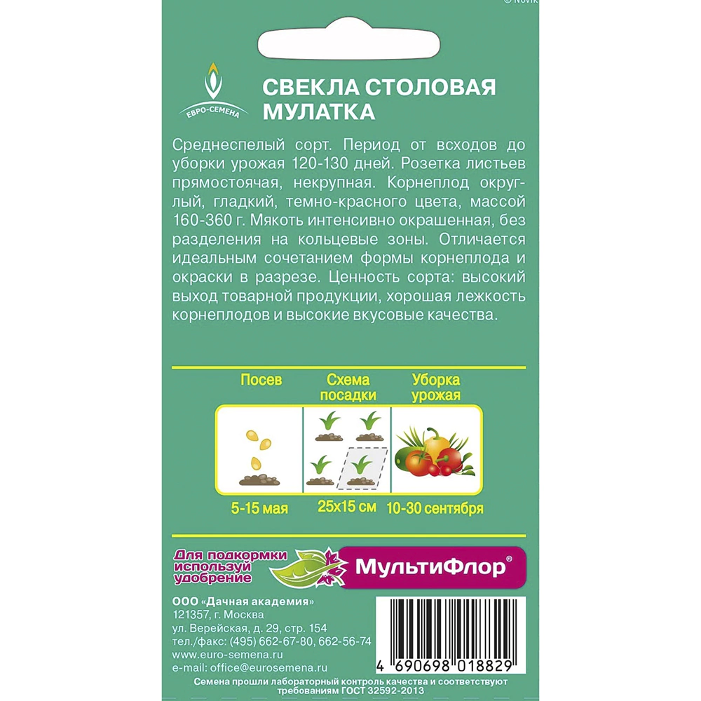 Свекла Мулатка 2 г Евросемена