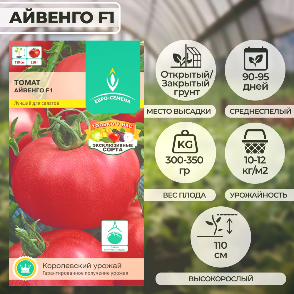 Томат Айвенго F1, 10 шт