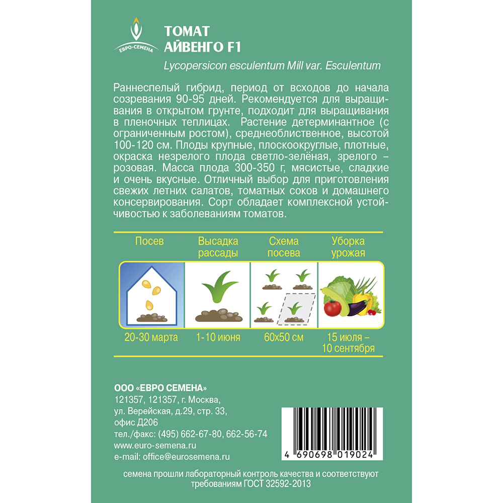 Томат Айвенго F1, 10 шт