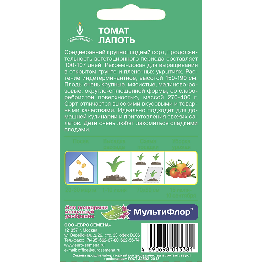 Томат Лапоть 0,1 г