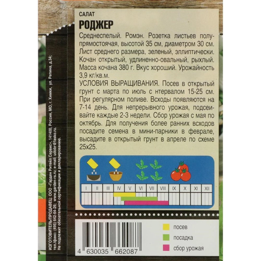 Салат Роджер 0,3 г
