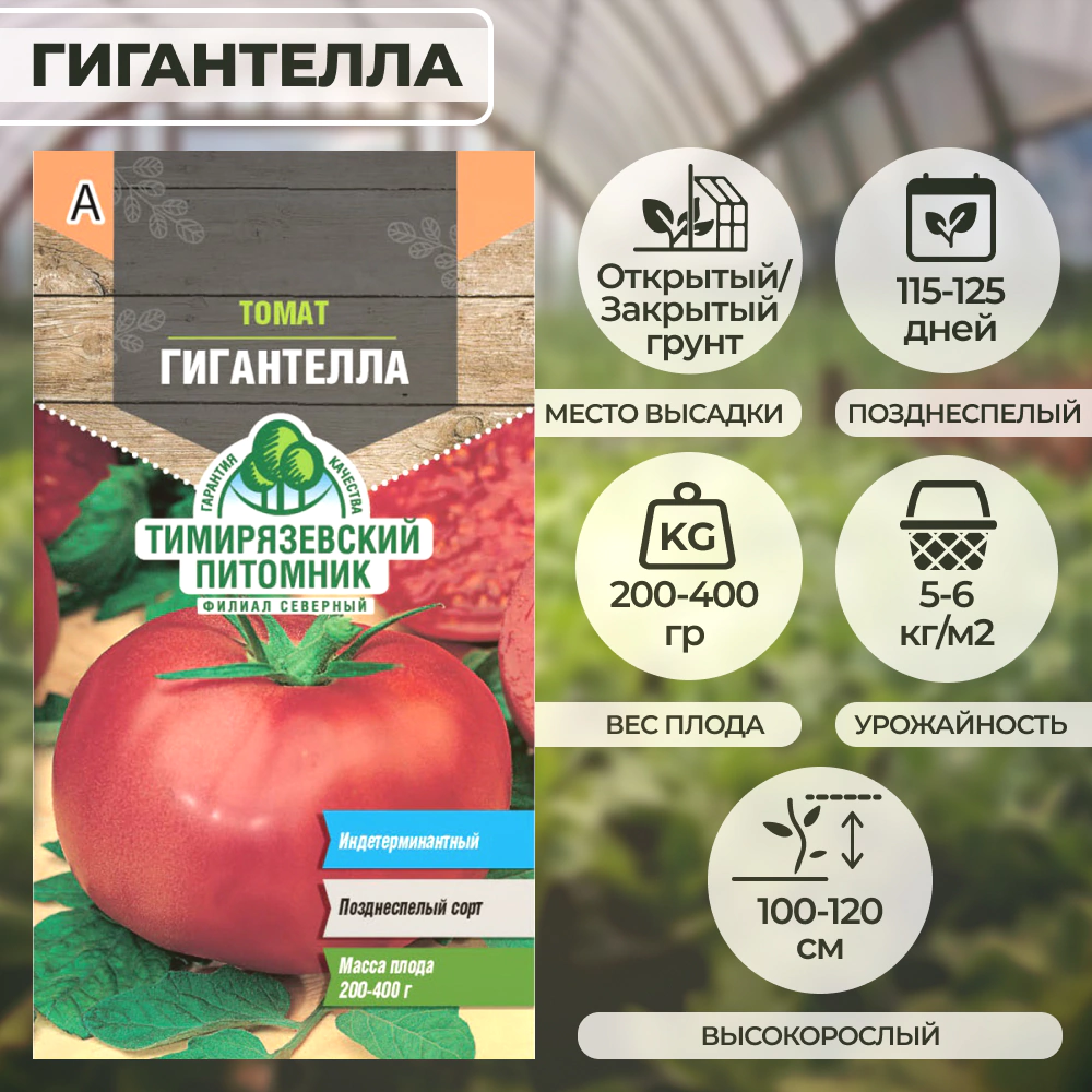 Томат Гигантелла 0,2 г