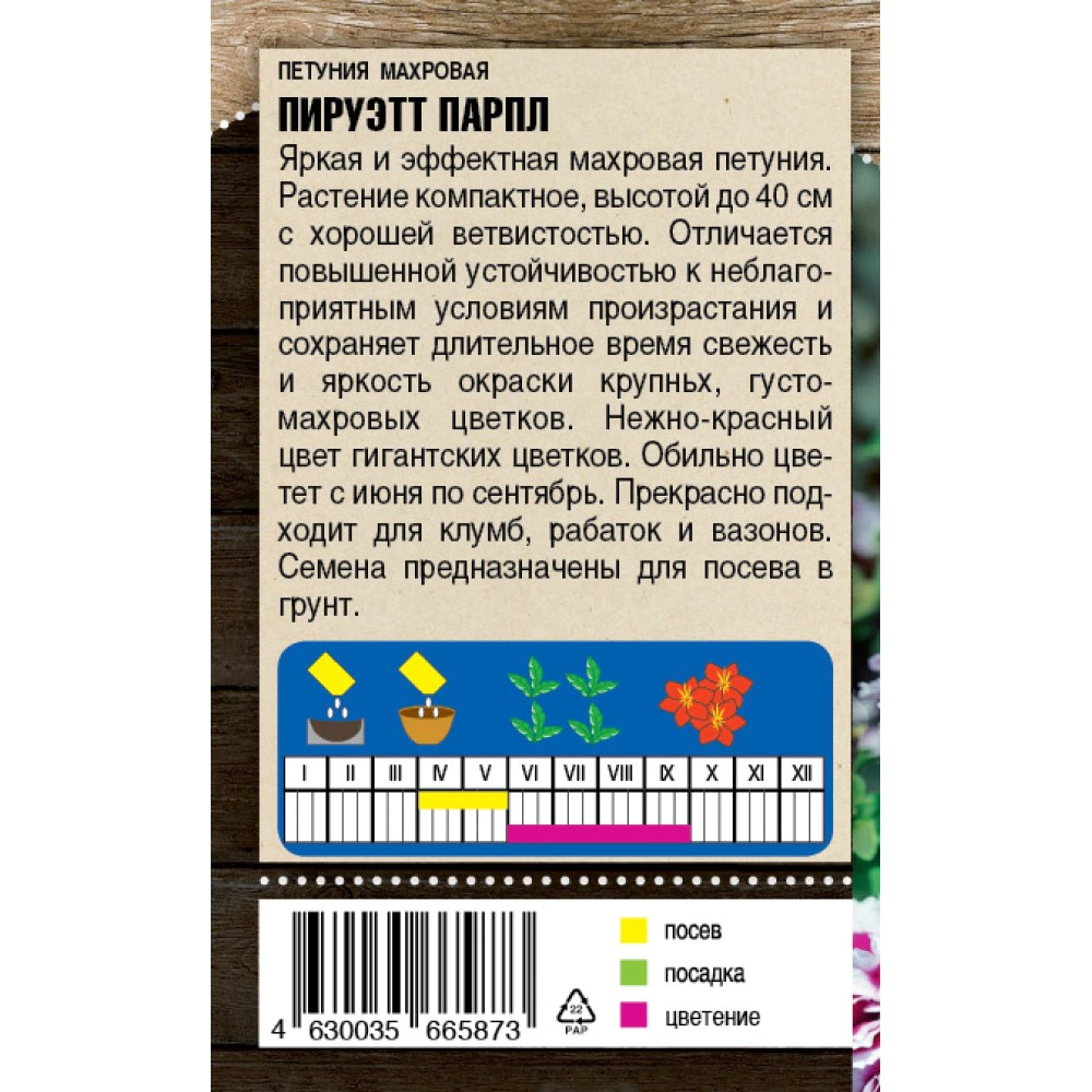 Петуния махровая Пируэтт Парпл 10 шт