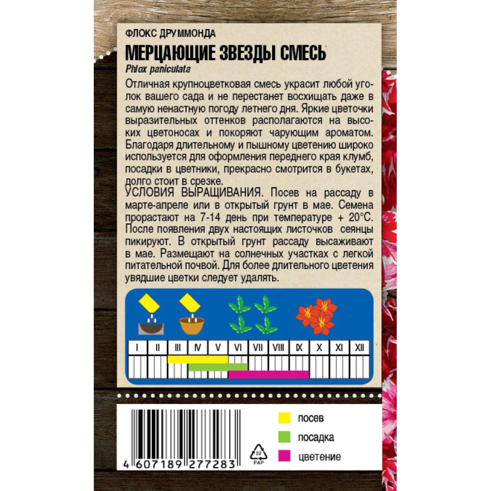Флокс Мерцающие звезды смесь 0,2 г Тимирязевский питомник