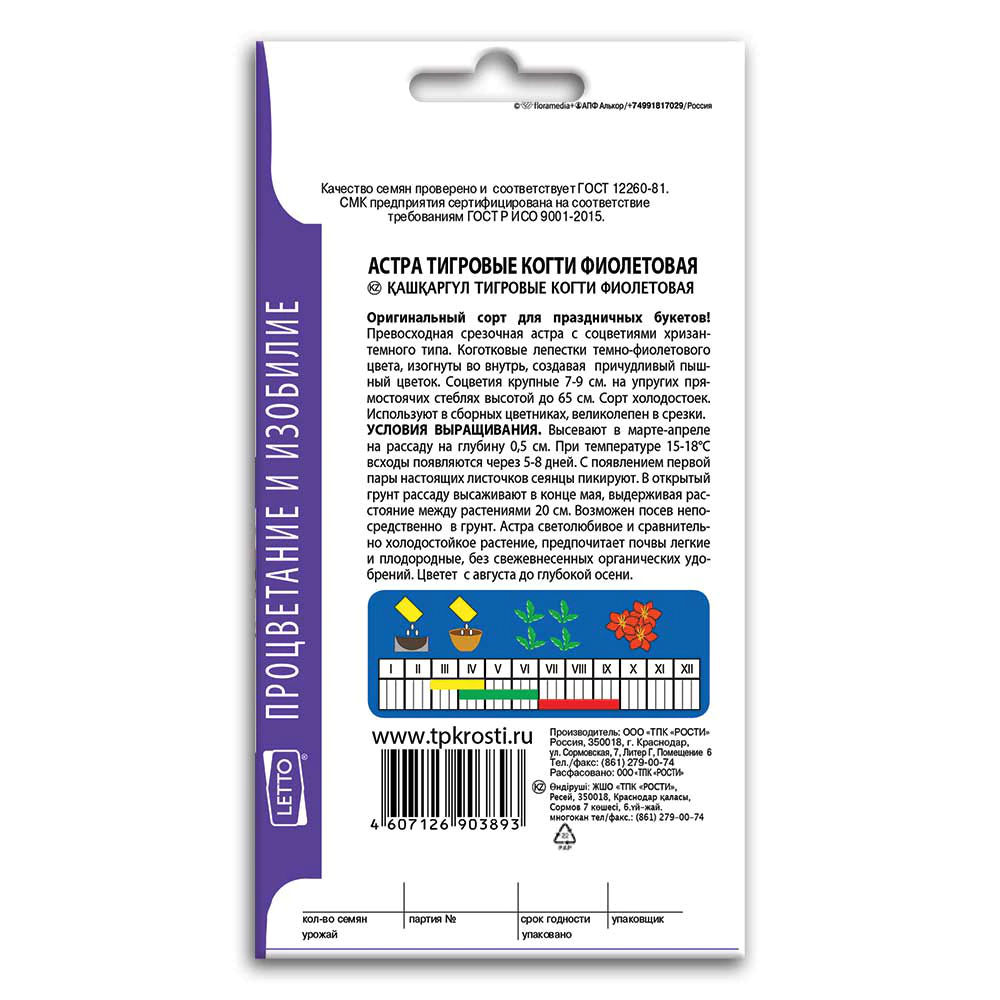 Астра Тигровые когти темно-фиолетовая 0,3 г