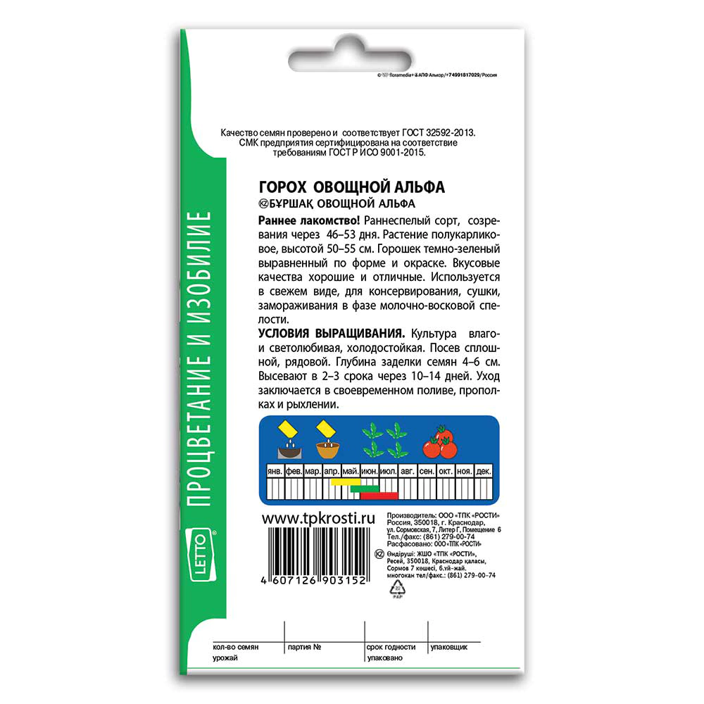 Горох Альфа 10 г Агроуспех