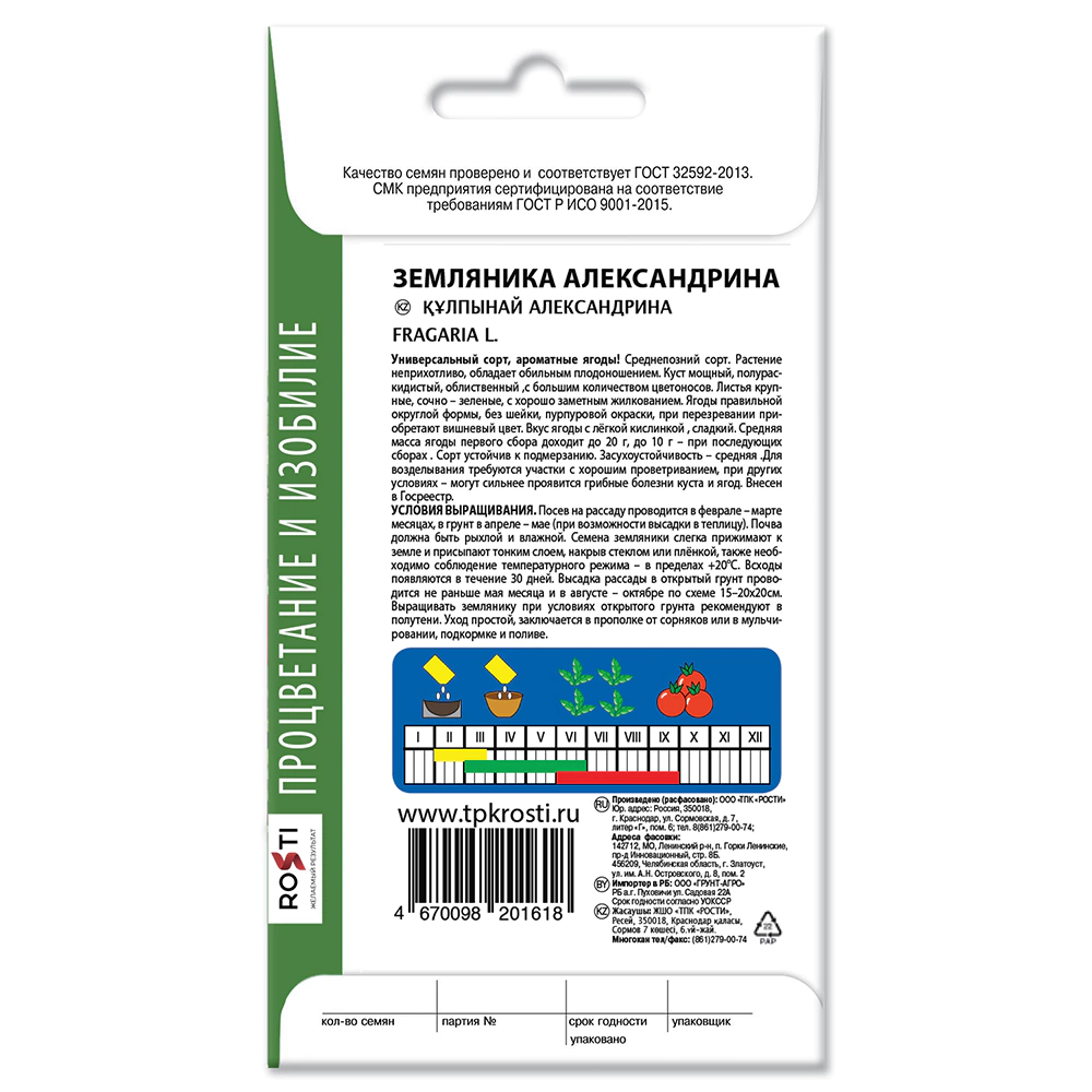 Земляника Александрина 0,05 г