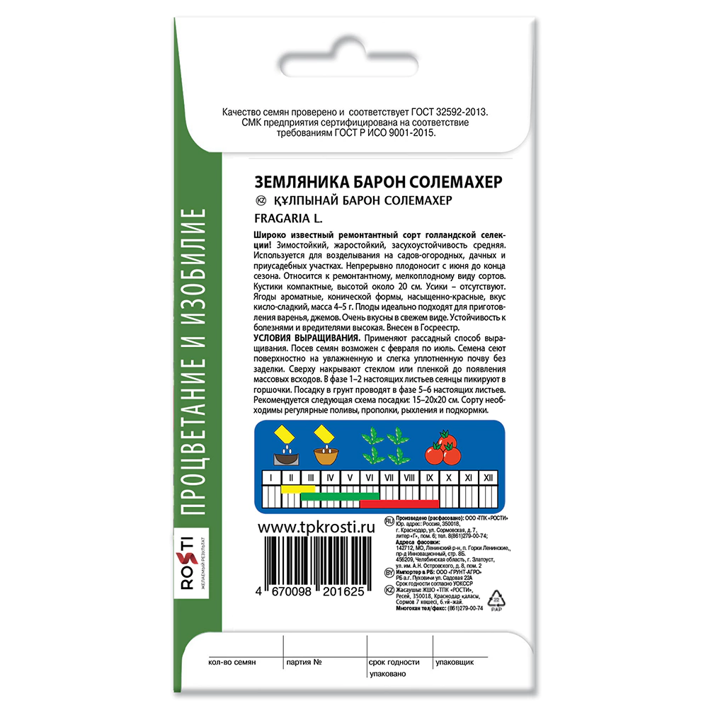Земляника Барон Солемахер 0,05 г