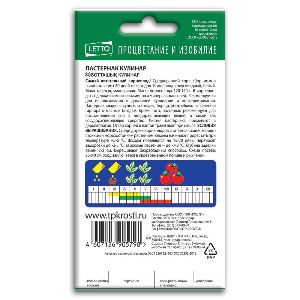 Пастернак Кулинар 1 г Агроуспех