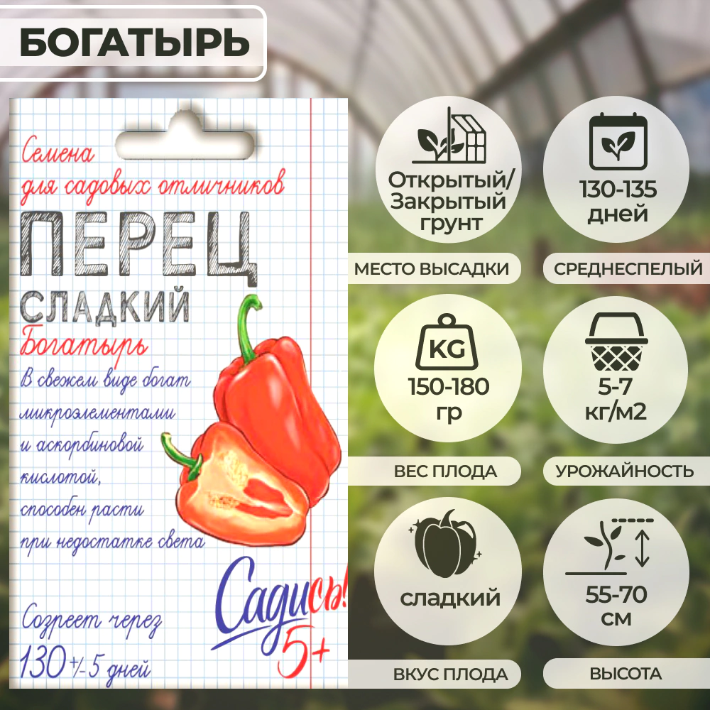 Перец Богатырь 0,2 г