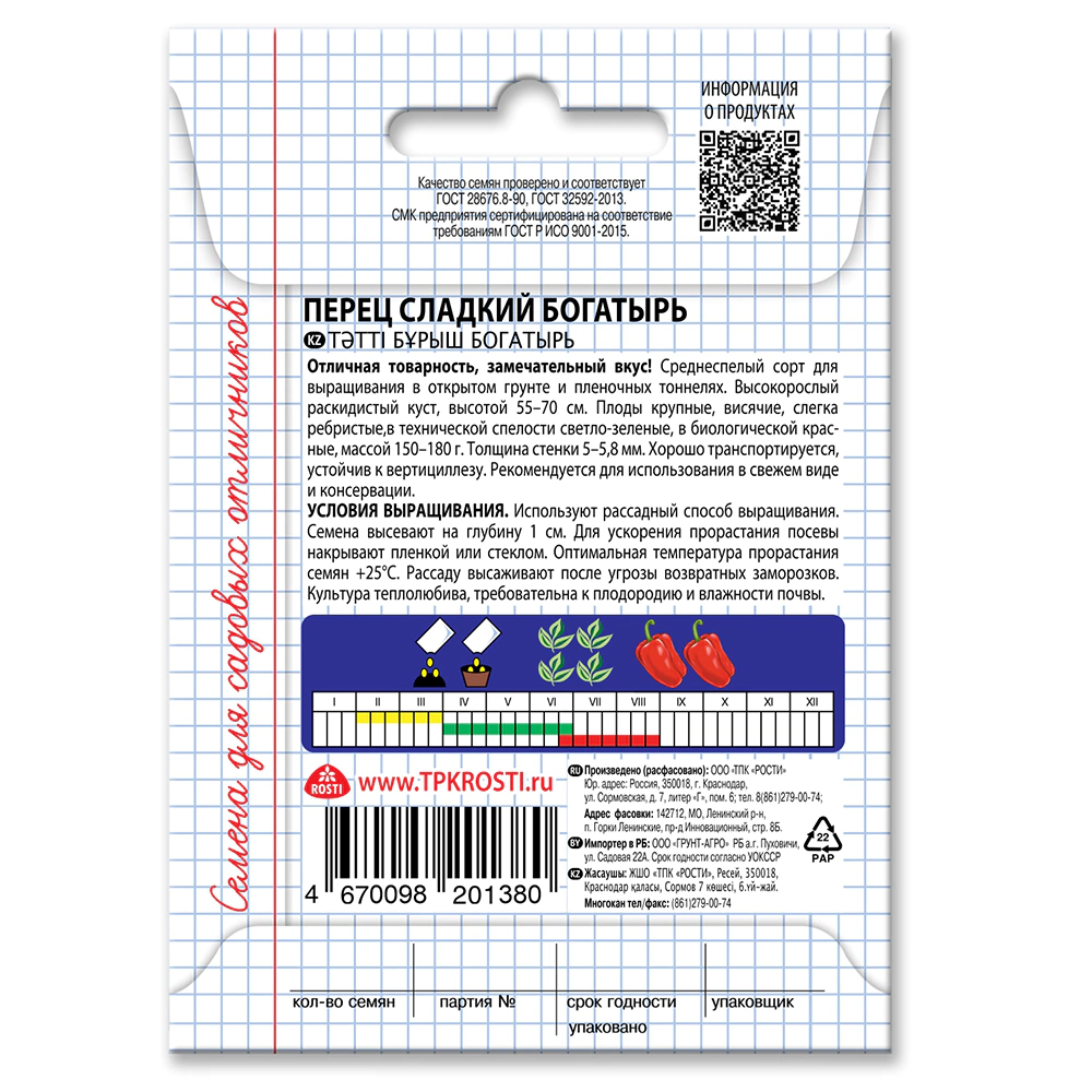 Перец Богатырь 0,2 г