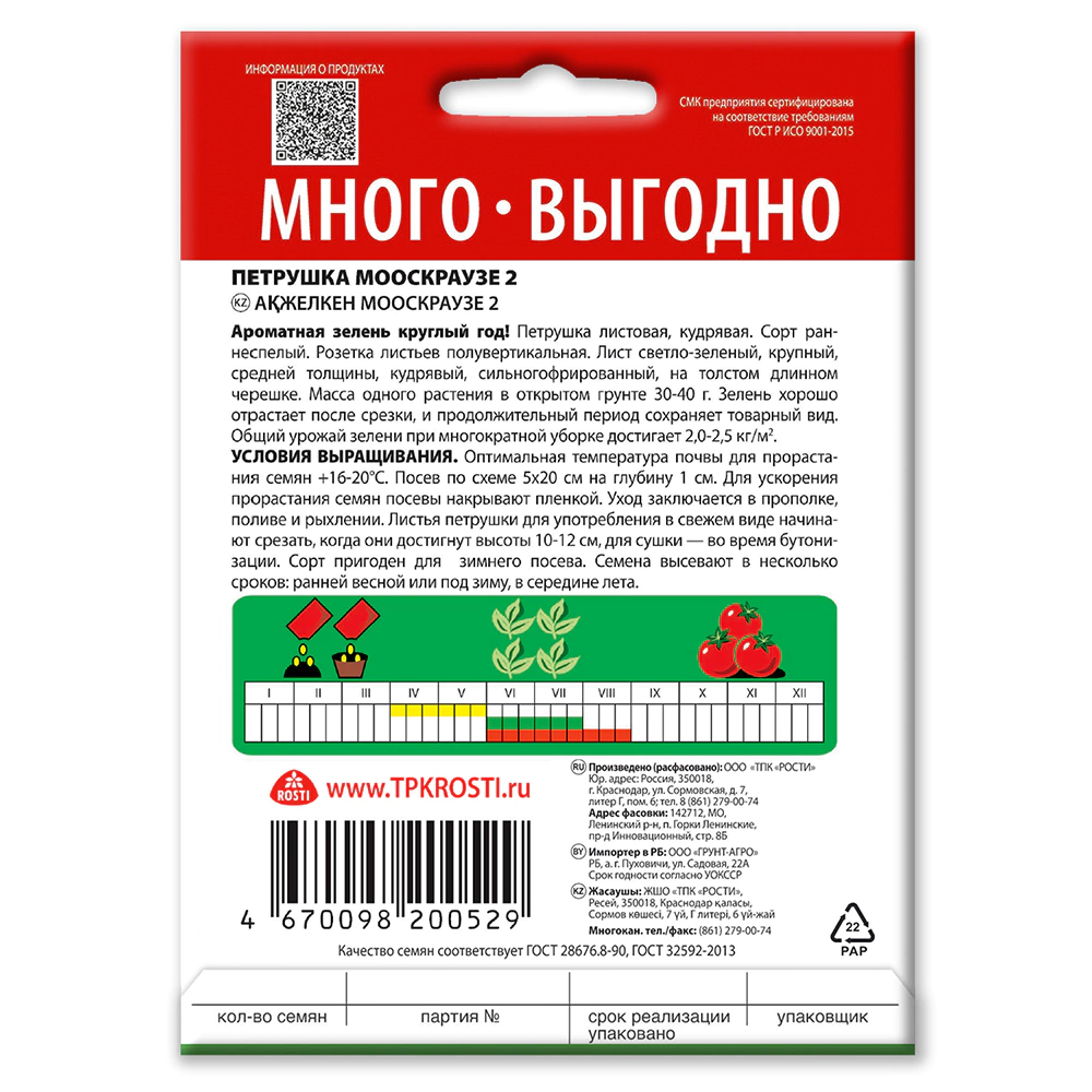 Петрушка Мооскраузе 2 кудрявая 10 г