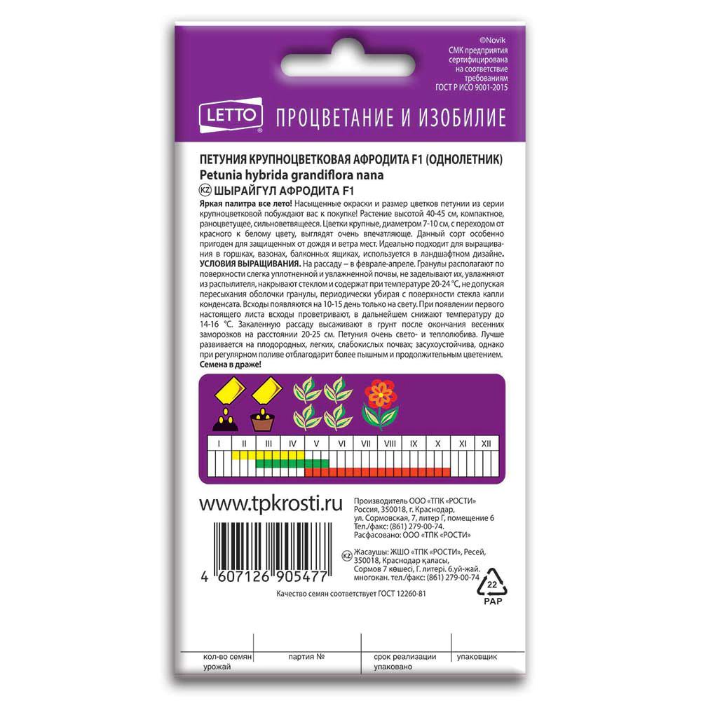 Петуния Афродита F1, 10 шт