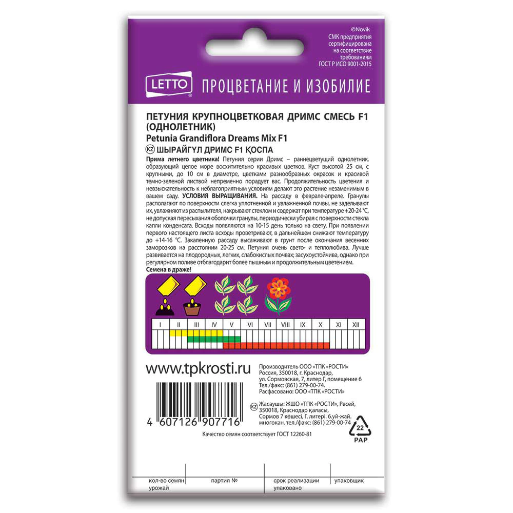Петуния Дримс смесь F1, 10 шт