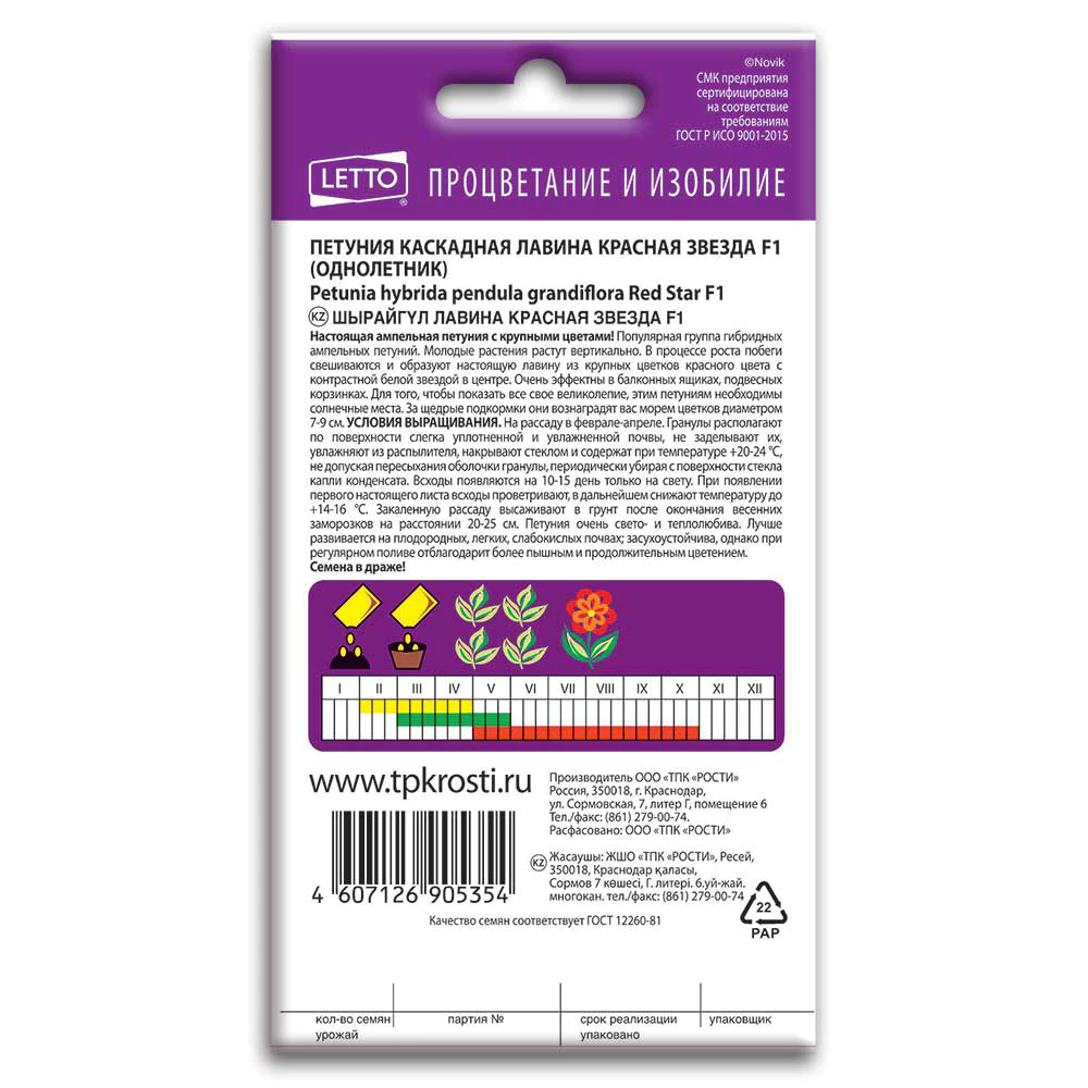 Петуния Лавина красная звезда F1, 10 шт