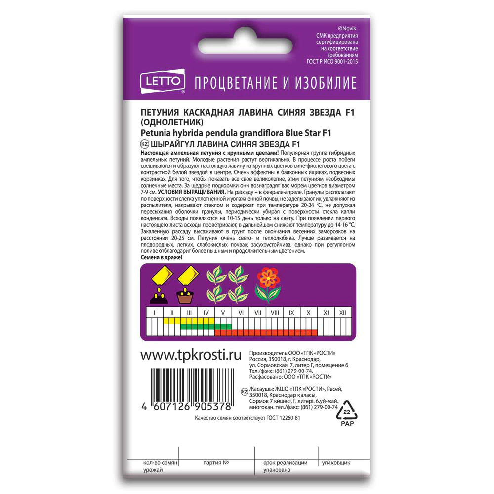 Петуния Лавина синяя звезда F1, 10 шт