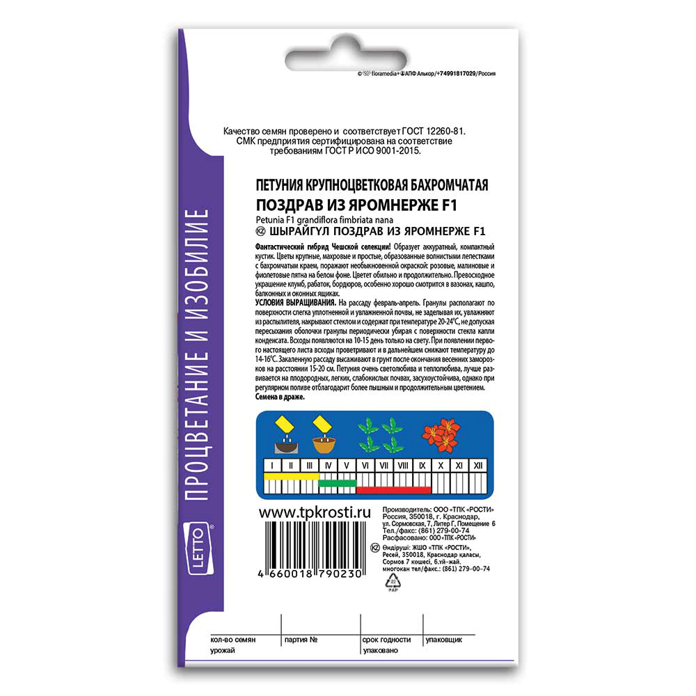 Петуния Поздрав из Яромнерже F1, 10 шт