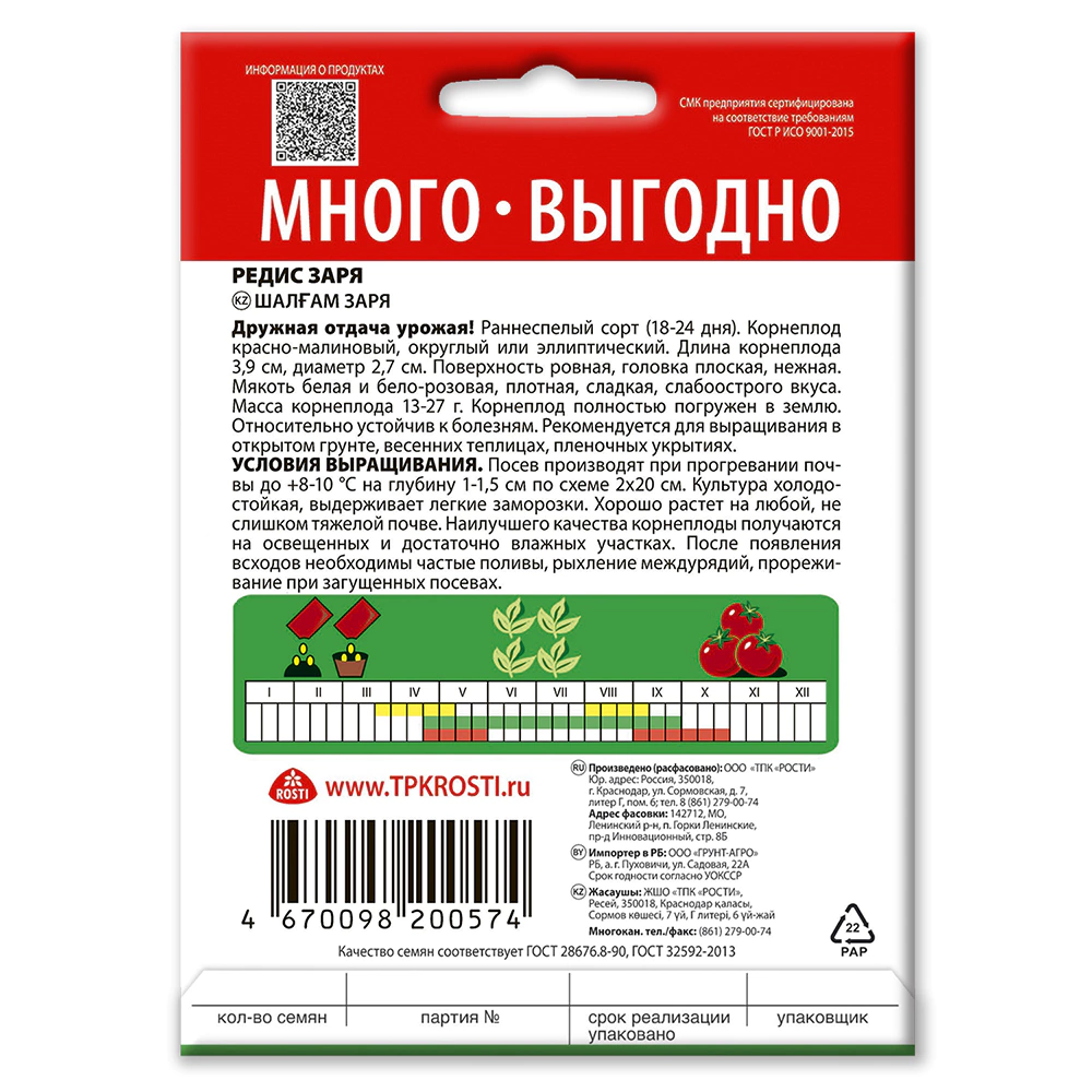 Редис Заря 10 г
