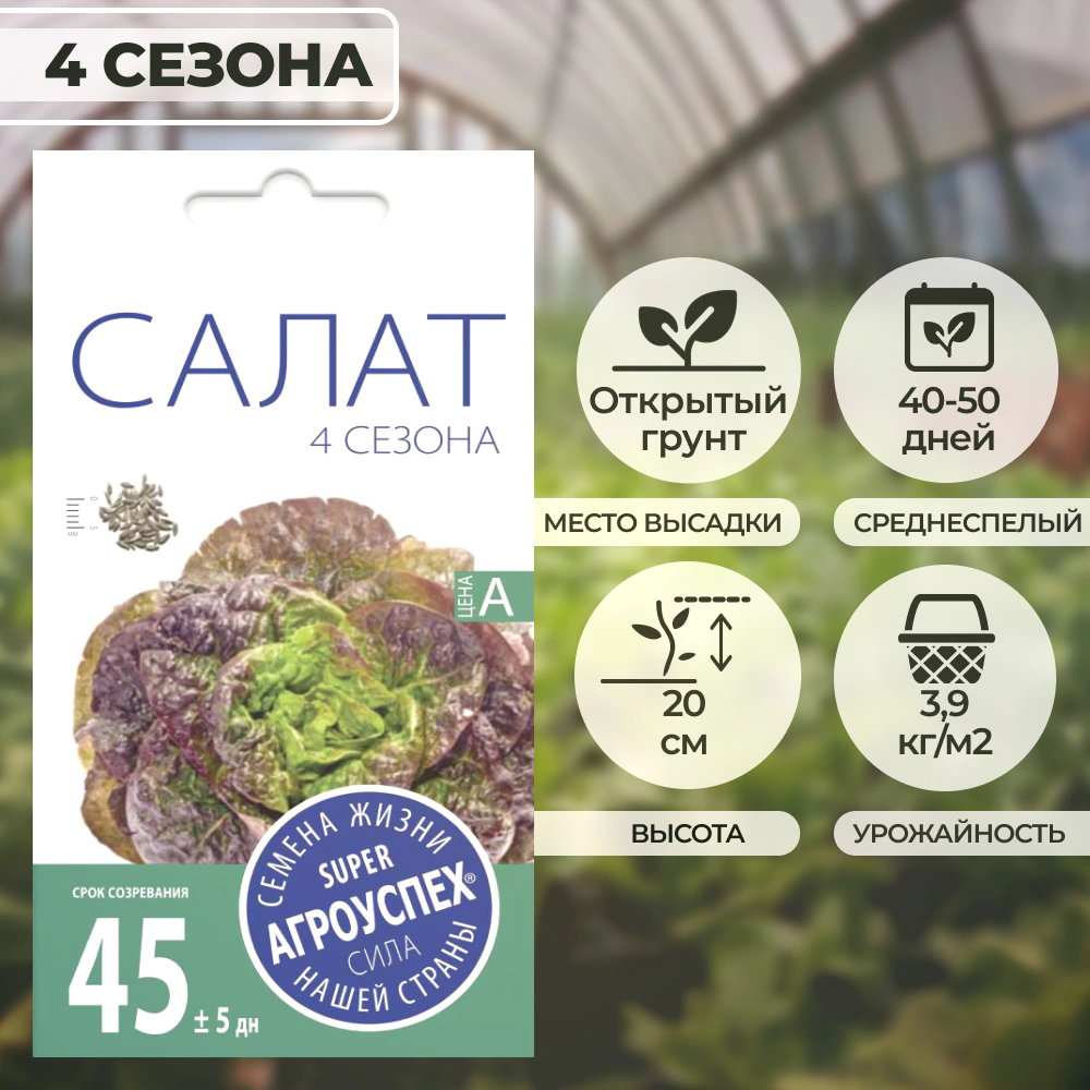 Салат 4 Сезона 0,5 г