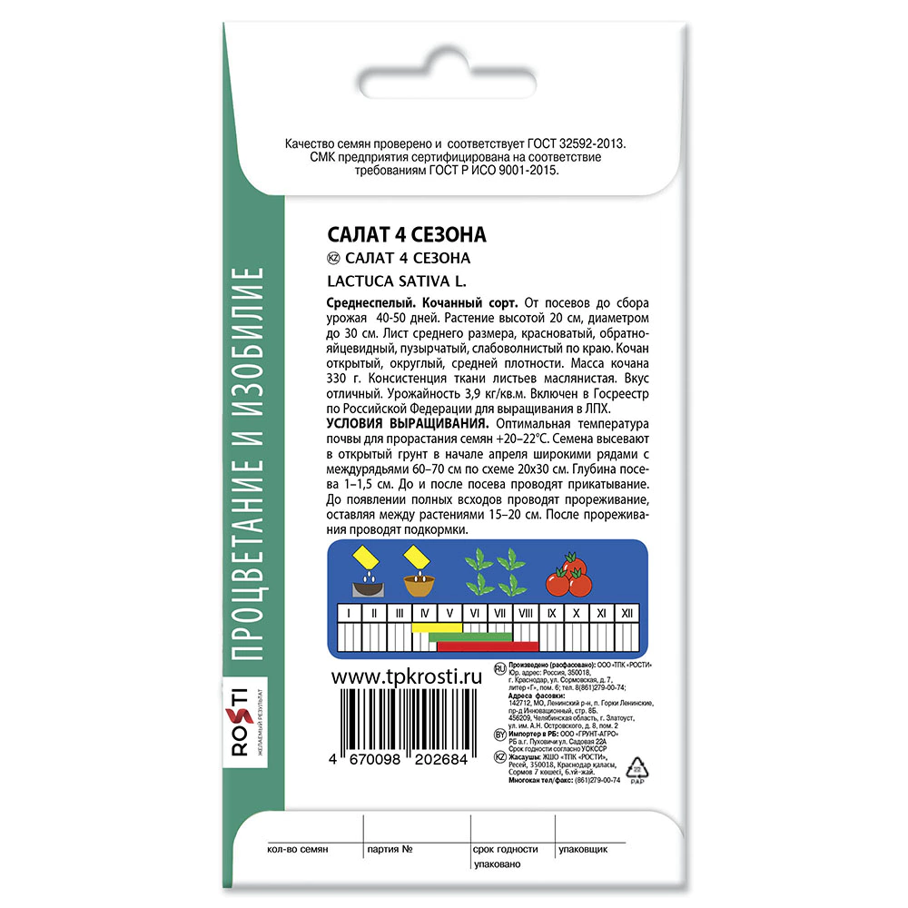 Салат 4 Сезона 0,5 г