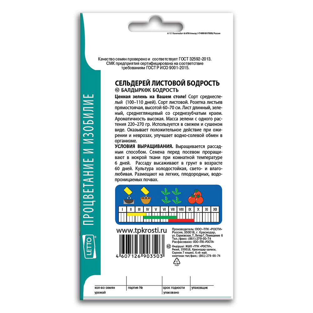 Сельдерей листовой Бодрость 0,5 г Агроуспех