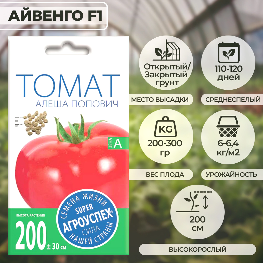 Томат Алеша Попович 0,2 г