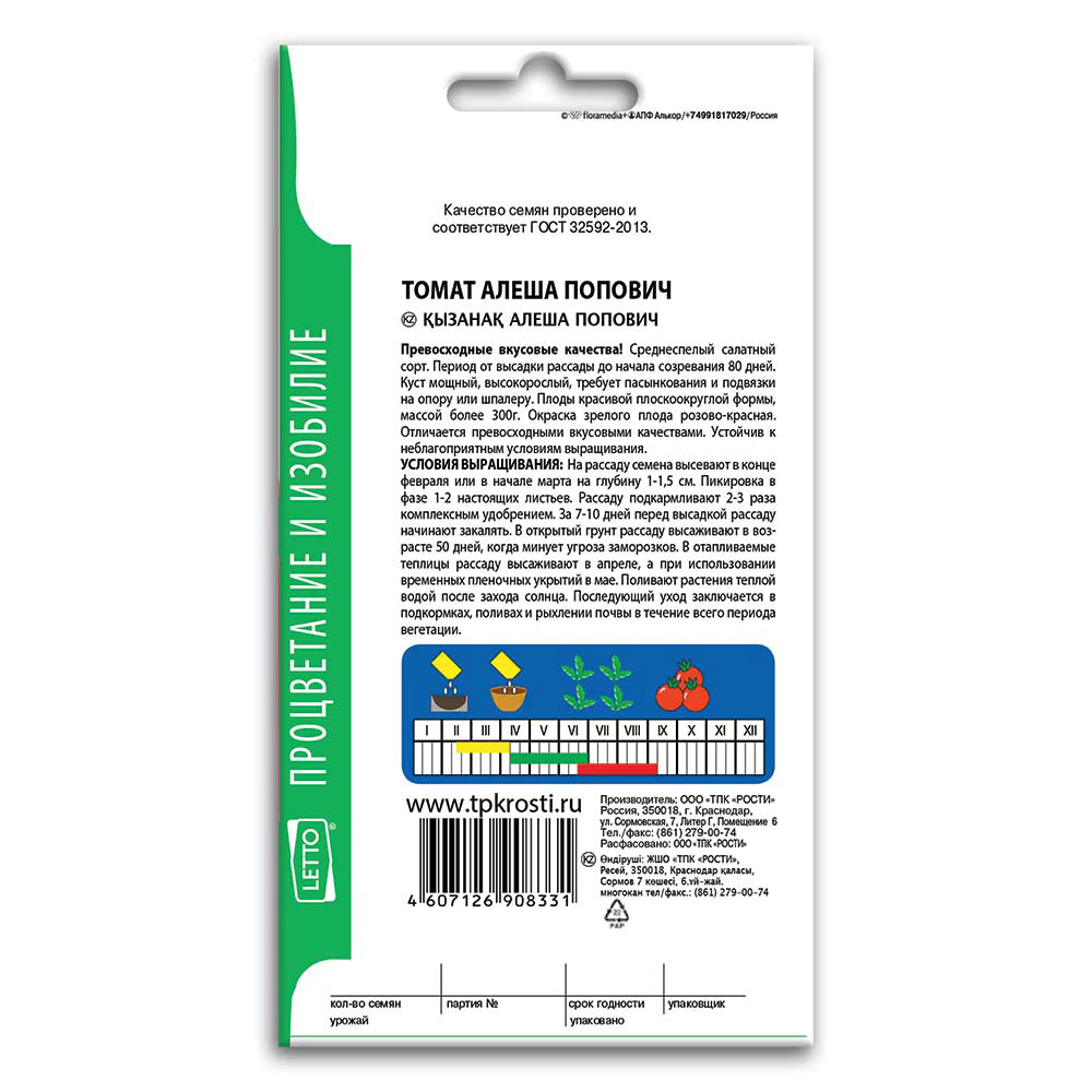 Томат Алеша Попович 0,2 г