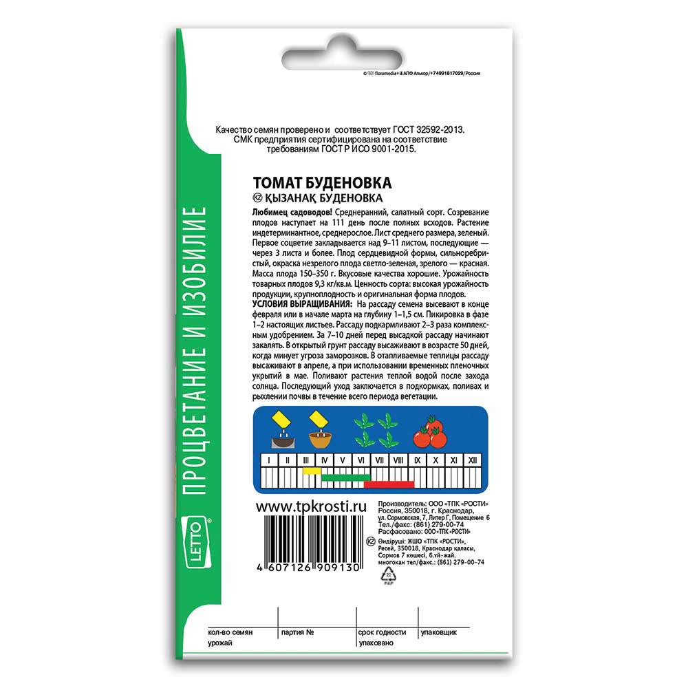 Томат Буденовка 0,1 г