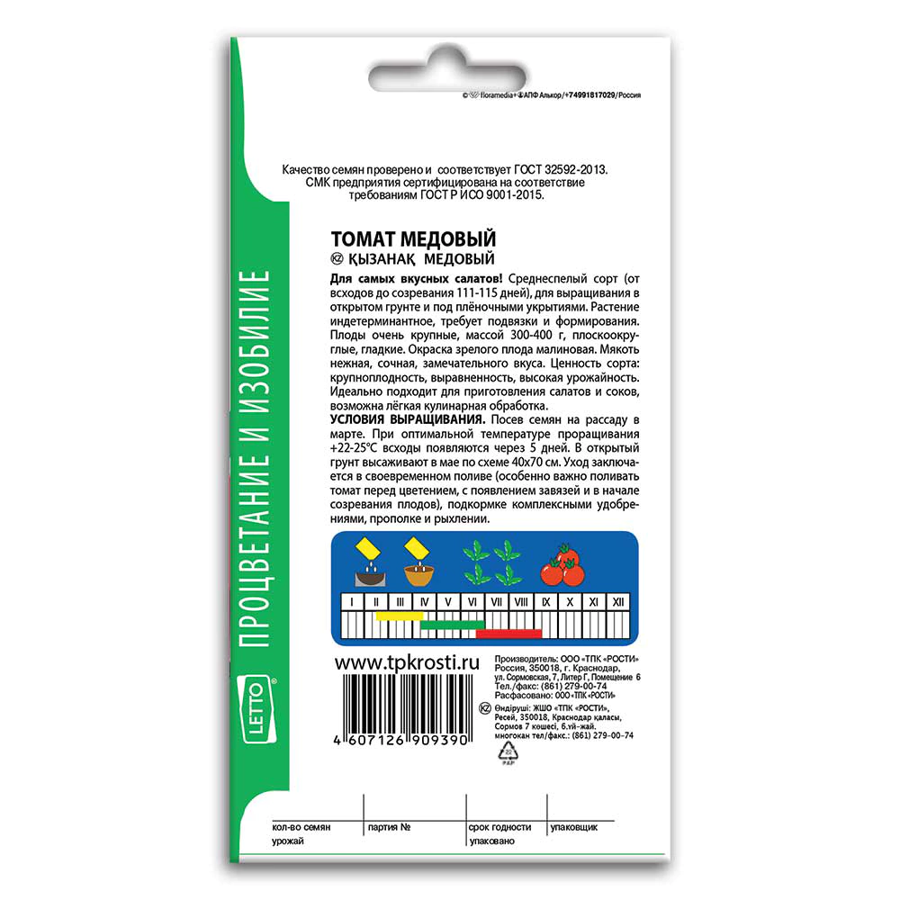 Томат Медовый 0,1 г